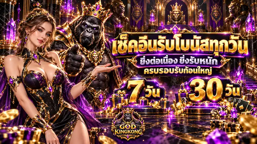BANNER1-GODKINGKONG