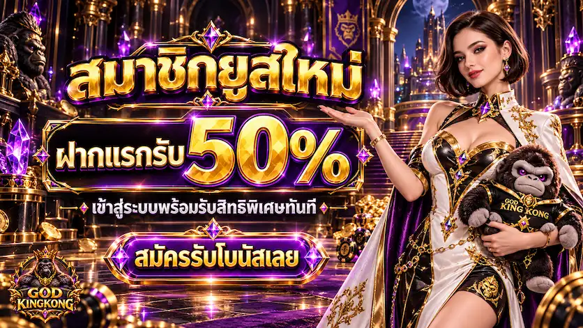 PROMOTION4-GODKINGKONG
